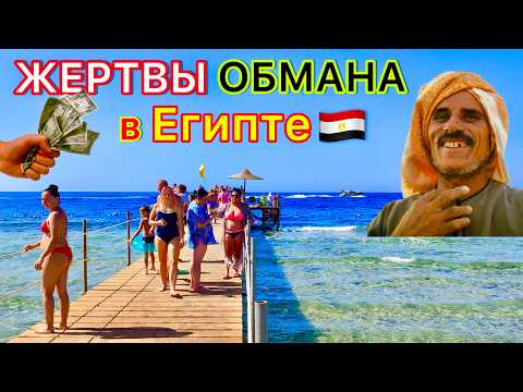 Egypt 🇪🇬 SCAMS for MONEY❗️How not to become a VICTIM of SCAM on VACATION in Egypt?