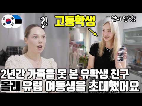 Inviting My Best Friend's Sister from the Europe While Keeping It a Secret!