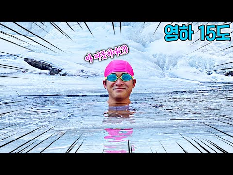 분홍빠박이가 영하15도에 입수한 이유?! 반전에 소름돋는..