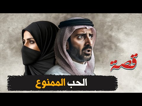 375- الحب الممنوع
