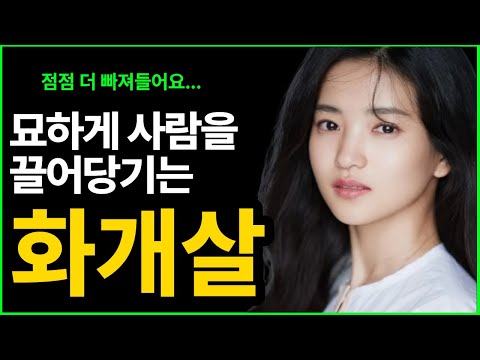 내 사주 화개살 1초만에 확인하는 방법 | 화개살특징 | 화개살직업 | 26년 병오년 화개살 잘 쓰는법.