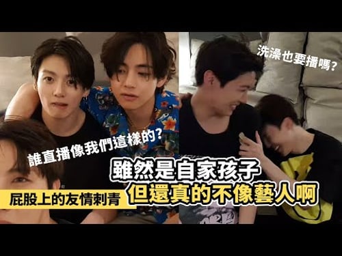 智旻平時不穿衣服!枕頭掉了出大事-我們真不像藝人啊!直播時無比真實做自己