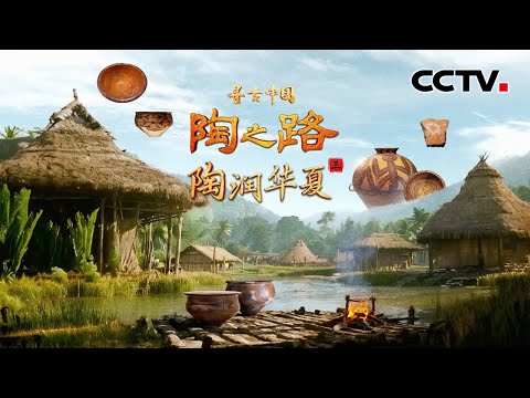 论抽象还得是老祖宗,4000多年前的彩陶被青蛙刷屏了?《陶之路·陶润华夏》| CCTV「寻古中国」20250926