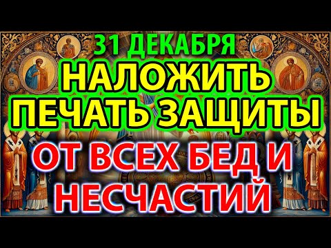 Наложить Печать Защиты от Всех Бед: Псалмы 50, 14, 17, 21, 29, 32, 36, 47, 90, 150 слушать 7 раз