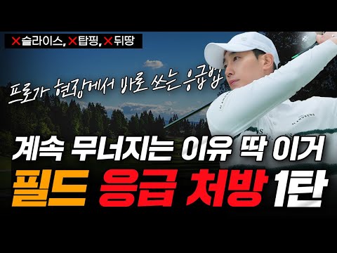 I keep collapsing because I don't know this - Field Emergency Prescription Part 1