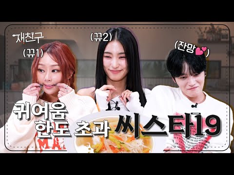Acting cute, crying...It's our first time to meet! │ Jaefriends Ep.23 │ SISTAR19 Kim Jaejoong