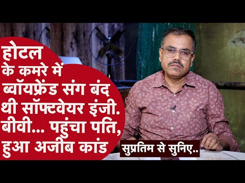 प्राइवेट डिटेक्टिव क्या कुछ कर सकते हैं, इस स्टोरी को सुन कर समझ में आ जाएगा..