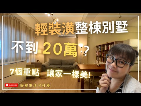 too exaggerated! Are you serious? Lightly decorate the entire villa for only $$$ ?