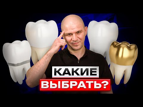 Какие коронки выбрать в 2025 году? Подробный гайд от стоматолога-ортопеда
