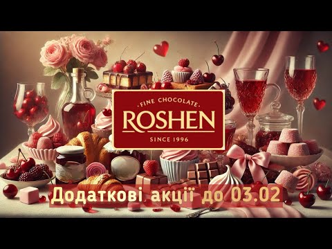 Рошен Акції до 03.02 🎉 Новинки до Дня Закоханих✨💖мої покупки 🛒