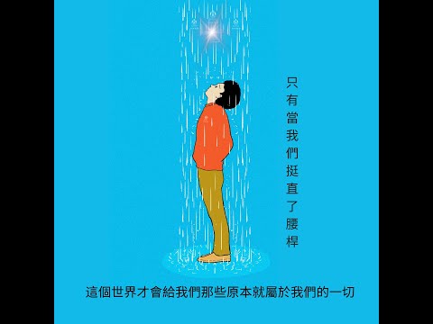 「SON姐話」性格就是命運