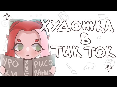 LEARNING TO DRAW ON TIK TOK