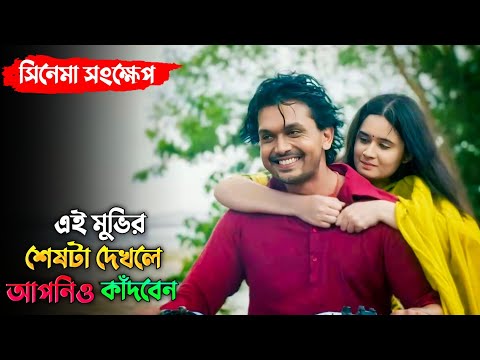 বিয়ে করে থাকলে অবশ্যই পুরো গল্পটা দেখবেন | Arifin Shuvoo | Oishee | Noor Full Movie Explanation