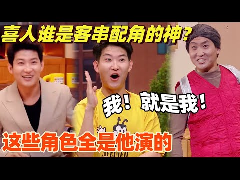演配角比男主还好笑!助演天花板闫佩伦每个角色都封神了 | 喜人奇妙夜 | 综艺show | 一年一度喜剧大赛 | 喜剧大会