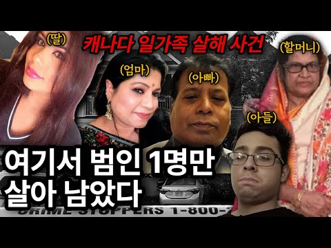 *해외사건사고* 캐나다 드림에 성공한 무슬림 이민자 가족에게 생긴 일