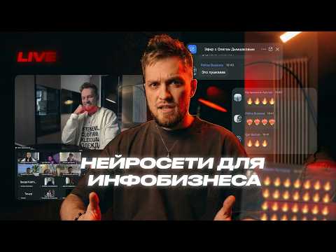 КОНТЕНТ ДЛЯ ЗАПУСКА с помощью нейросетей в ПРЯМОМ ЭФИРЕ (раскрываю секреты моей работы с ИИ)