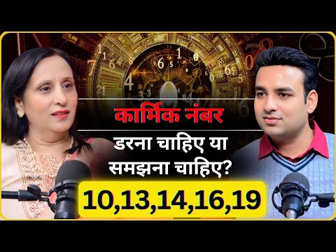 Karmic Numbers 10, 13, 14, 16, 19 का सच! Past Life Karma, Struggles & Powerful Remedies | Numerology