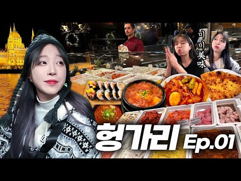 Hungary FOOD TOUR all day! Buffets, best Korean restaurant & night cruise views