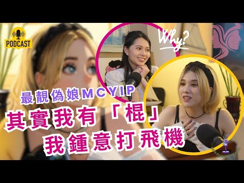 跨性別告白:家人鬧我係怪物!香港偽娘MC YIP含淚剖白心路歷程