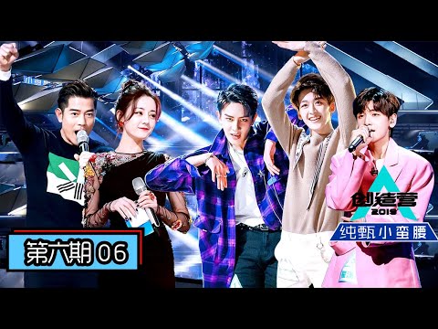 《创造营2019》第6期:兄弟齐心团魂满满应战专业考核,二次公演舞台实力来袭