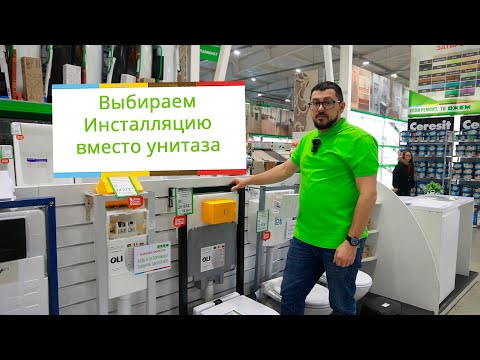 Choosing a toilet installation instead of a toilet