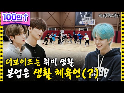 Killing both the stage and cloth, P.E. students THE BOYZ's day⚽️| Idol Human Theater - THE BOYZ
