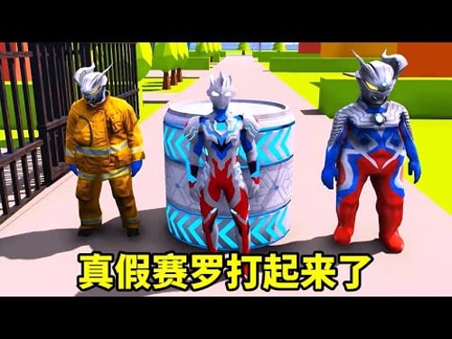 門口突然出現兩個賽羅,還打起來了,連格麗喬也區分不出來【神龍動漫】