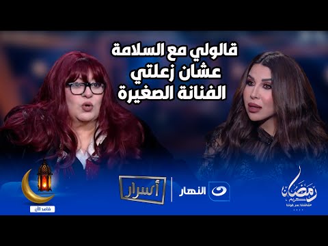 فريدة سيف النصر تكشف مفاجأة عن الفنانة اللي تسببت في استبعادها عن العتاولة 2 😲 شوفوا مين هي؟!🙄