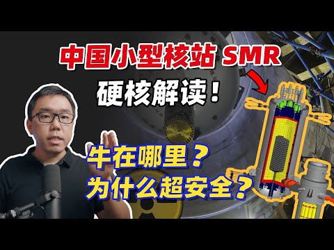 中国小型核站成功商业化!它为什么超安全?深挖一下石岛湾气冷堆SMR项目的技术细节,会是未来绿能的“终极之选”吗?