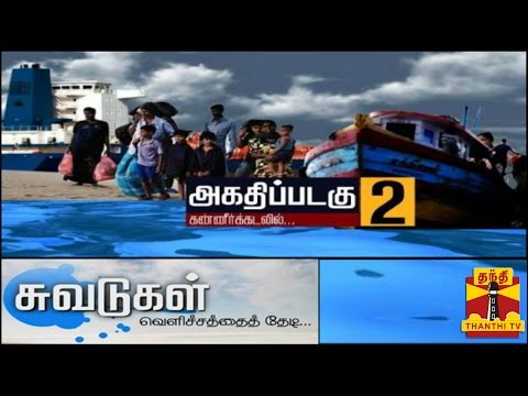 Suvadugal - Documentary On SriLankan Tamil Refugees Trying To Escape To Australia : Thanthi TV