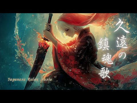 Dark Japanese Fantasy Music — Koto & Shakuhachi | 久遠の鎮魂歌
