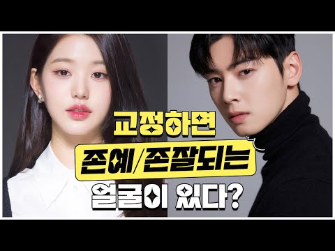 치아교정 하면 존예, 존잘 되는 얼굴은 따로 있다? | 연세선이고은치과