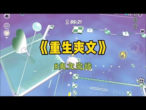 《重生爽文》我正抚着七个月的孕肚,在客厅里缓慢走动。落地窗外阳光正好,我的心情却明媚不起来。身后传来一阵惊呼,伴随着弟媳林宛宛娇滴滴的嗓音。「呀!」#重生 #小說