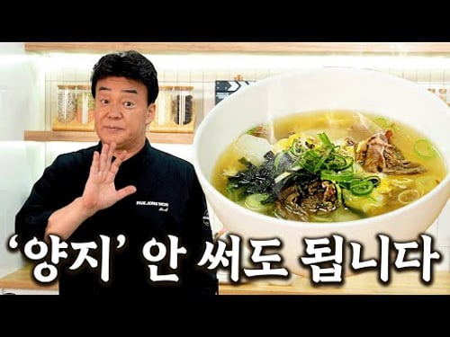 양지 대신 ‘이 고기’ 써보세요! 떡국용으로 추천한 소고기 부위는?