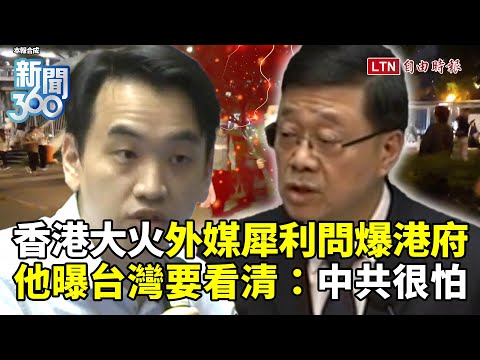 News 360: Massive Arrests in Hong Kong Amid Fire! Foreign Media Raises Sharp Questions About the ...