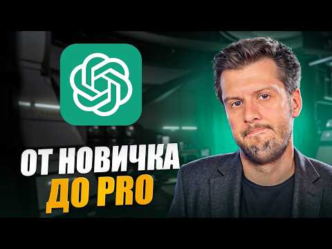 Почему ваш ChatGPT выдает плохие ответы (и как это исправить)