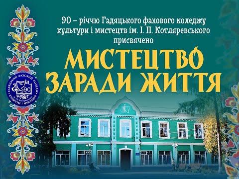 "Мистецтво заради життя"