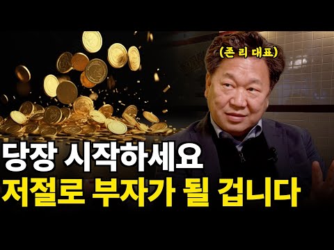 불황속에서도 돈을 벌 수 있는 유일한 방법 (존리 대표 l 부자들의 은밀한 술토크)