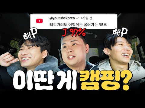 WHO SUGGESTED WE GO ON CAMPING?│95S EP.2