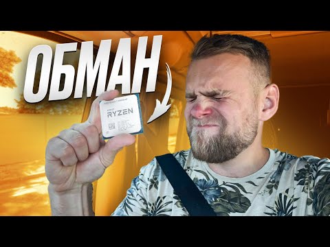 Клиента КИНУЛИ на 25000 рублей! Фейковый Ryzen 7 5800X3D с Авито! 🤬😱