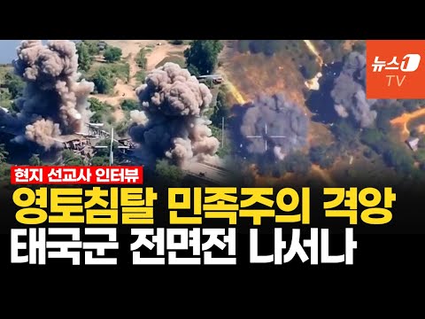 “언제 끝날지 모른다”…피란민 돌보는 캄보디아 선교사가 전한 전쟁