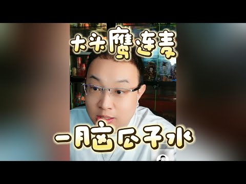 【大头鹰连麦】以为是个狠活 一脑瓜子水 #大头鹰 #哪里找的这些人才