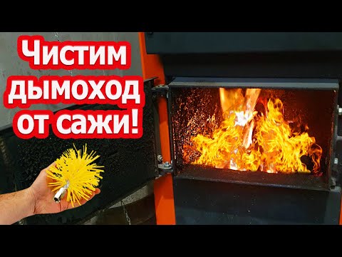 Чистка дымохода от сажи - Как прочистить дымоход и не залазить на крышу