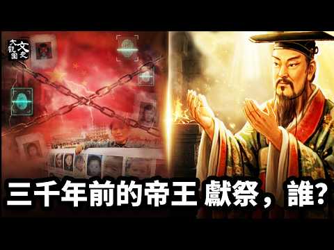 天災中,把自己當祭品帝王-商湯的最後六問|歷史故事|文史大觀園
