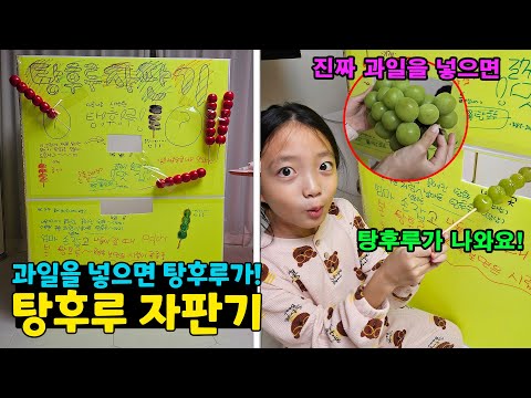 A vending machine that makes tang-hulu when you put in real fruit?? I tried putting in broccoli, ...