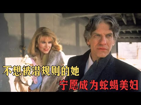 蛇蠍美人與三個愣頭青,簡單命案的背後,隱藏著複雜的人性#film #影视解说 #影视聚焦 #movie #精彩影视