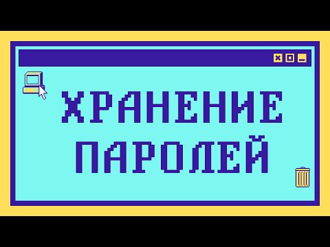 HOW NOT TO STORE PASSWORDS (and how you should) in 11 minutes