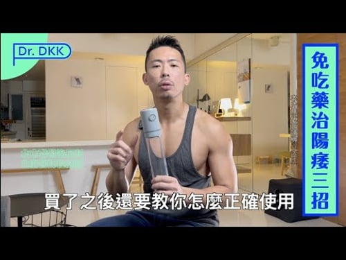 三招治陽痿免吃藥