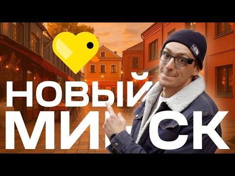 NEW MINSK #1 | 6 NEW PLACES YOU MUST SEE