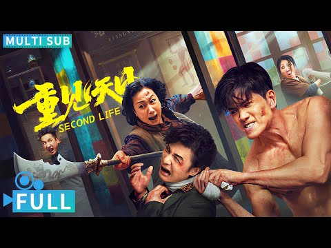 Full丨Multi Sub丨Second Life丨Action Movie丨WeTV Movie